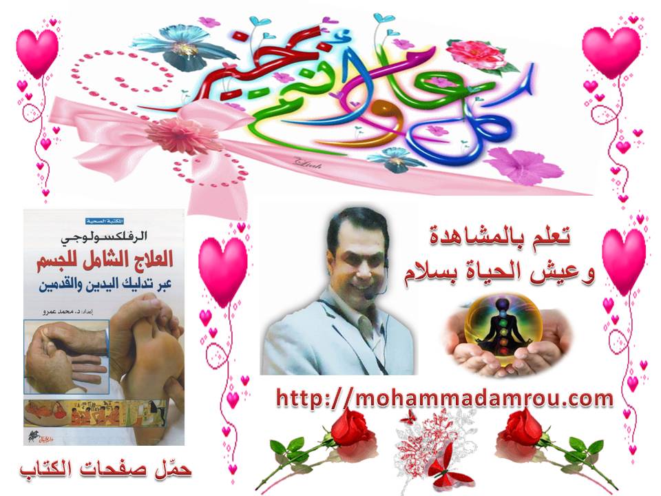 مبروك العيد من الاختصاصي محمد رضى عمرو