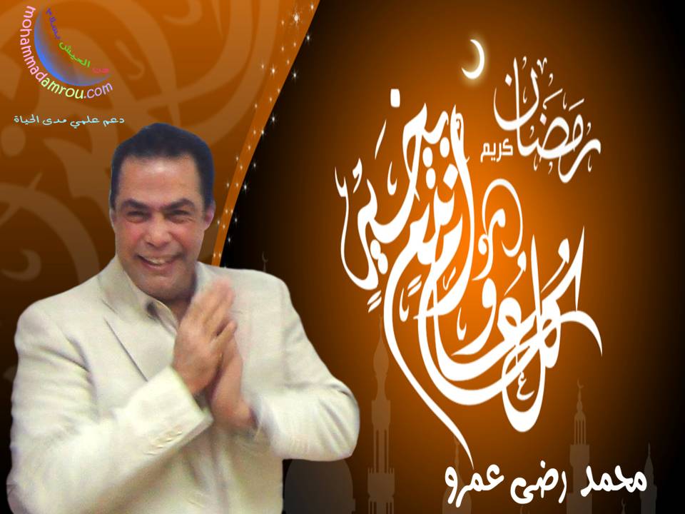 رمضان مبارك