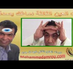 Embedded thumbnail for  خدعة العين الثالثة