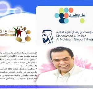 Embedded thumbnail for  صناع الأمل محمد رضى عمرو