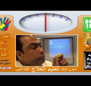 Embedded thumbnail for  اخسر وزنك اثناء اكلك