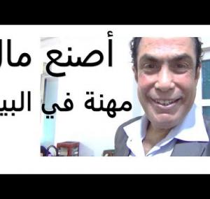 Embedded thumbnail for مصنع الفلوس في البيت (2021)