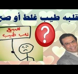 Embedded thumbnail for  معرفة بسيطة تغير حياتك 180 درجة